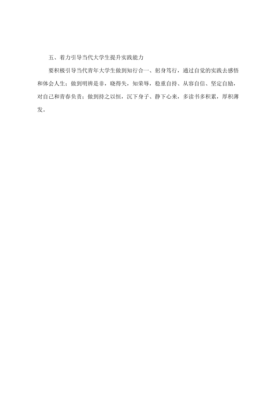 学习贯彻习近平总书记考察xx重要讲话精神社科专家座谈会上的发言汇编（8篇）.doc_第3页