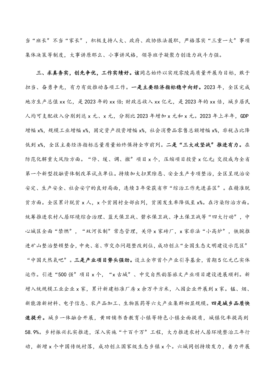 2023年区委书记个人现实表现材料.docx_第2页