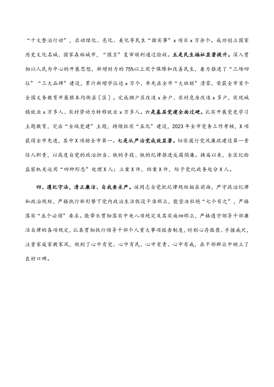 2023年区委书记个人现实表现材料.docx_第3页