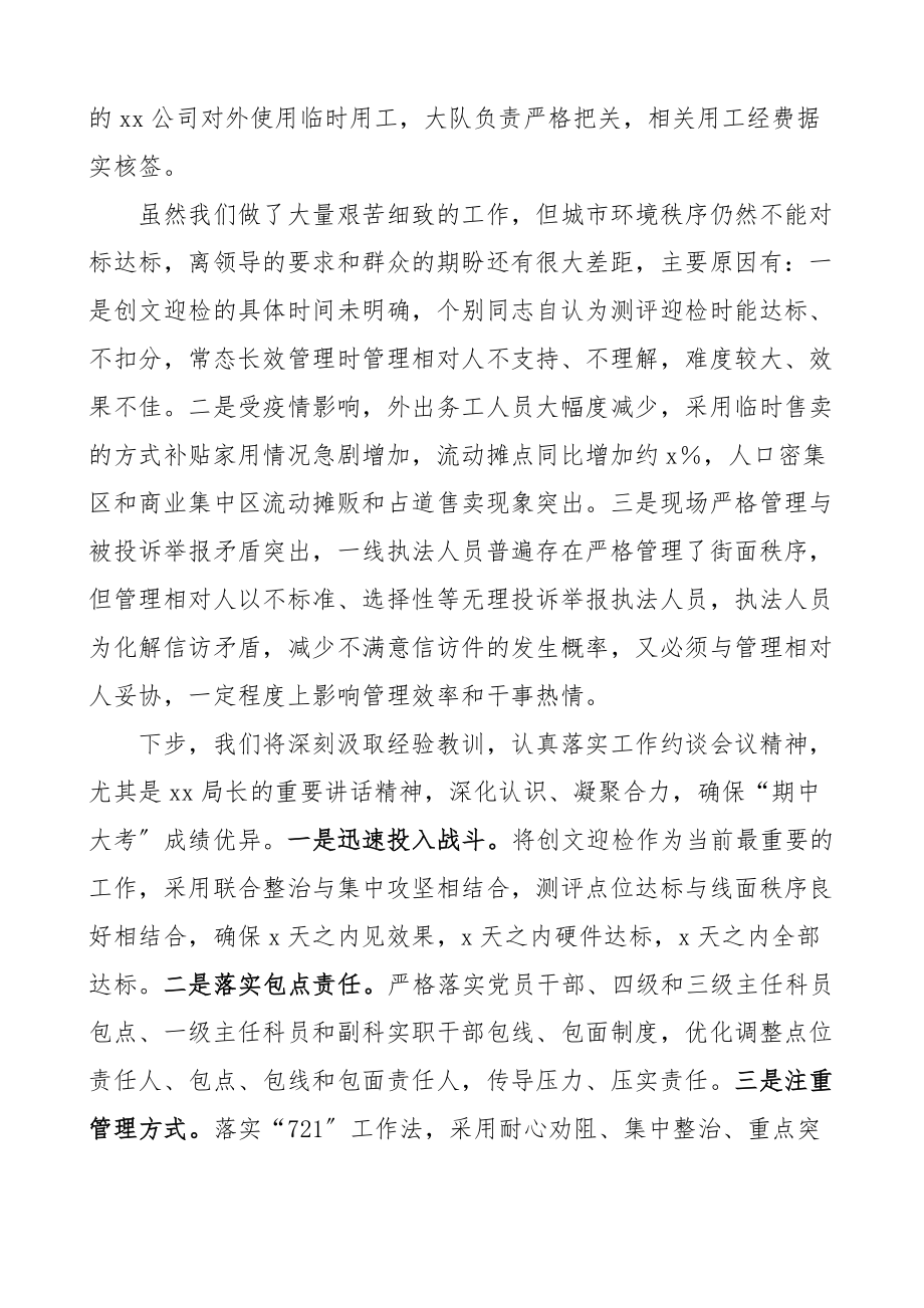 在创建全国文明城市工作推进不力工作约谈会议上的检视发言材料范文问题检讨工作落后原因措施计划.docx_第2页