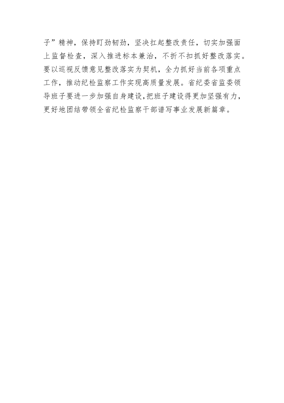 省纪委省监委领导班子巡视整改专题民主生活会总结讲话稿.docx_第2页