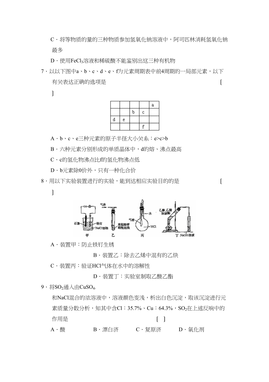 2023年度北京市崇文区第二学期高三统一练习（一）理综化学部分高中化学.docx_第2页