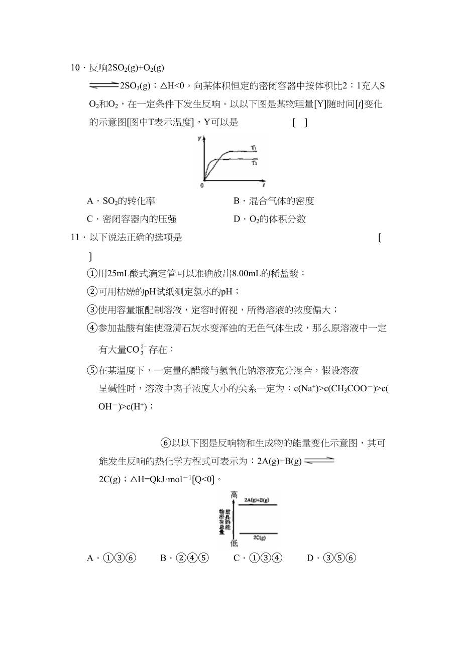 2023年度北京市崇文区第二学期高三统一练习（一）理综化学部分高中化学.docx_第3页