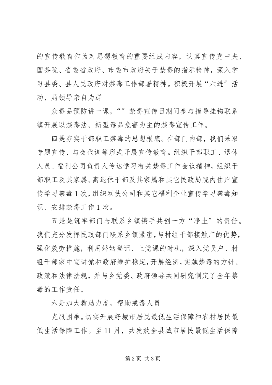 2023年民政局第四季度禁毒工作情况汇报.docx_第2页