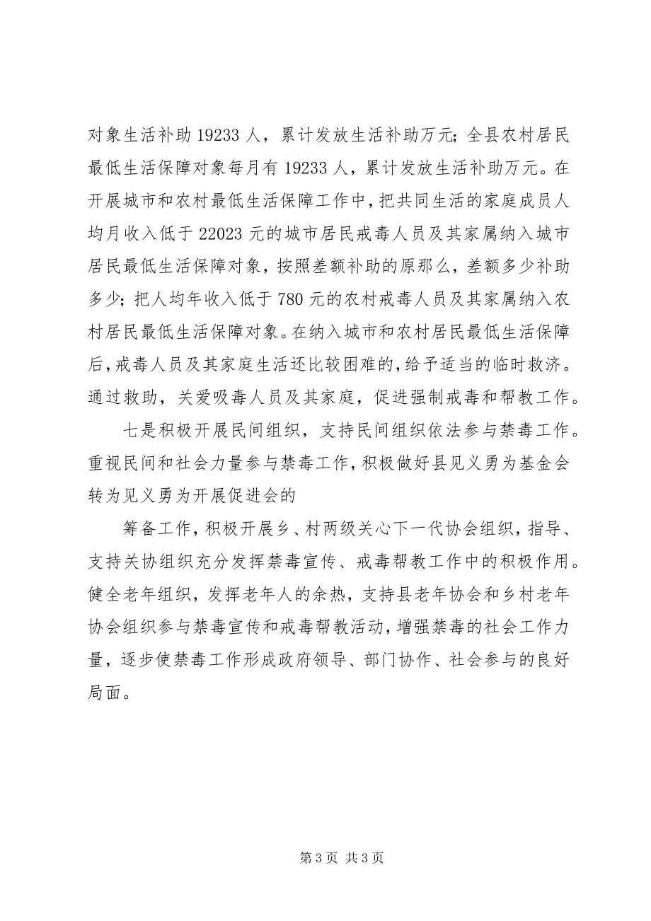 2023年民政局第四季度禁毒工作情况汇报.docx_第3页