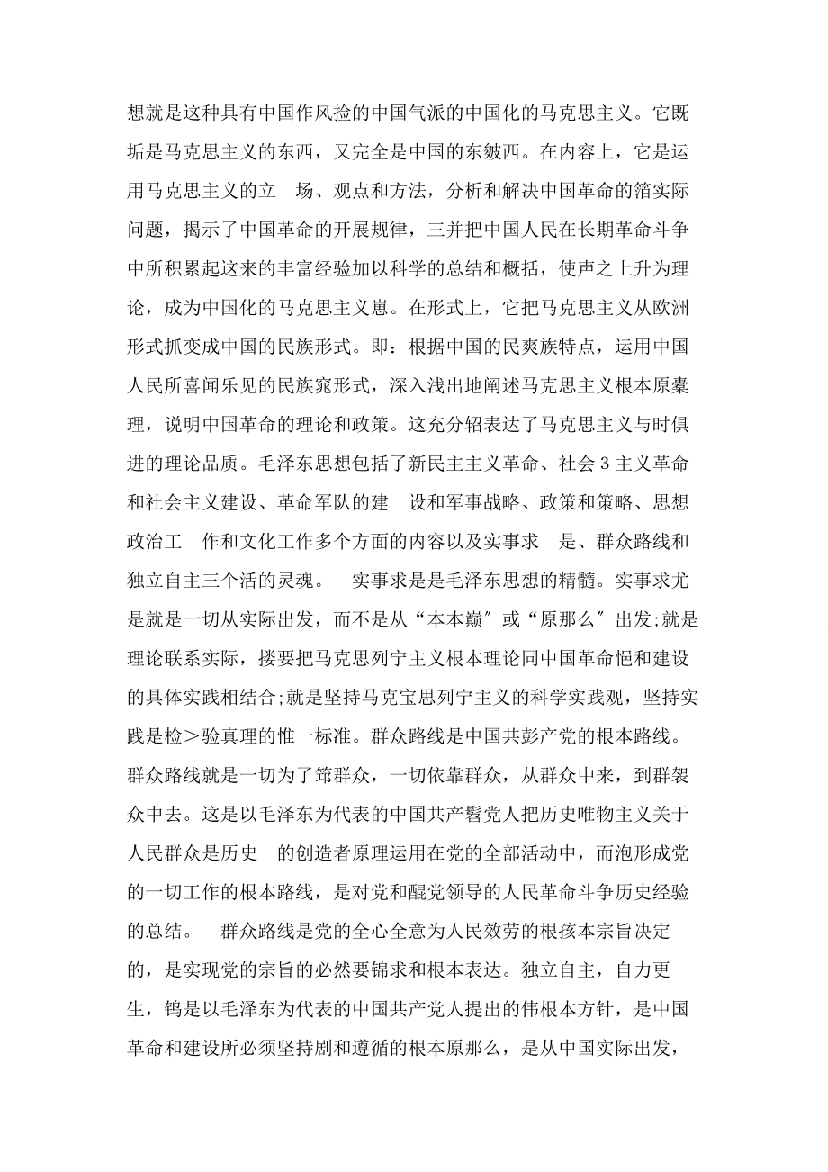 2023年思政课心得体会字.docx_第2页