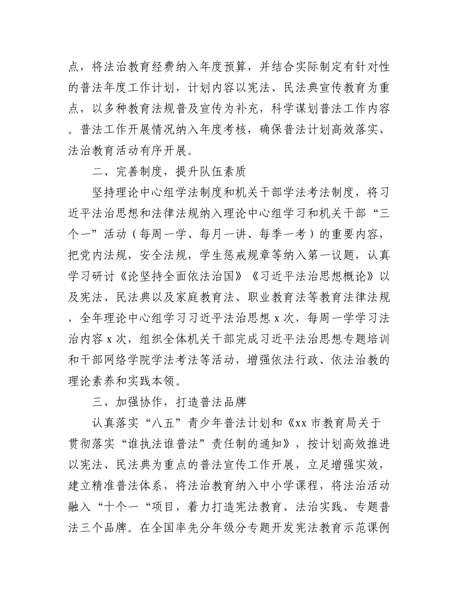 （3篇）2022年普法工作总结汇编.docx_第2页