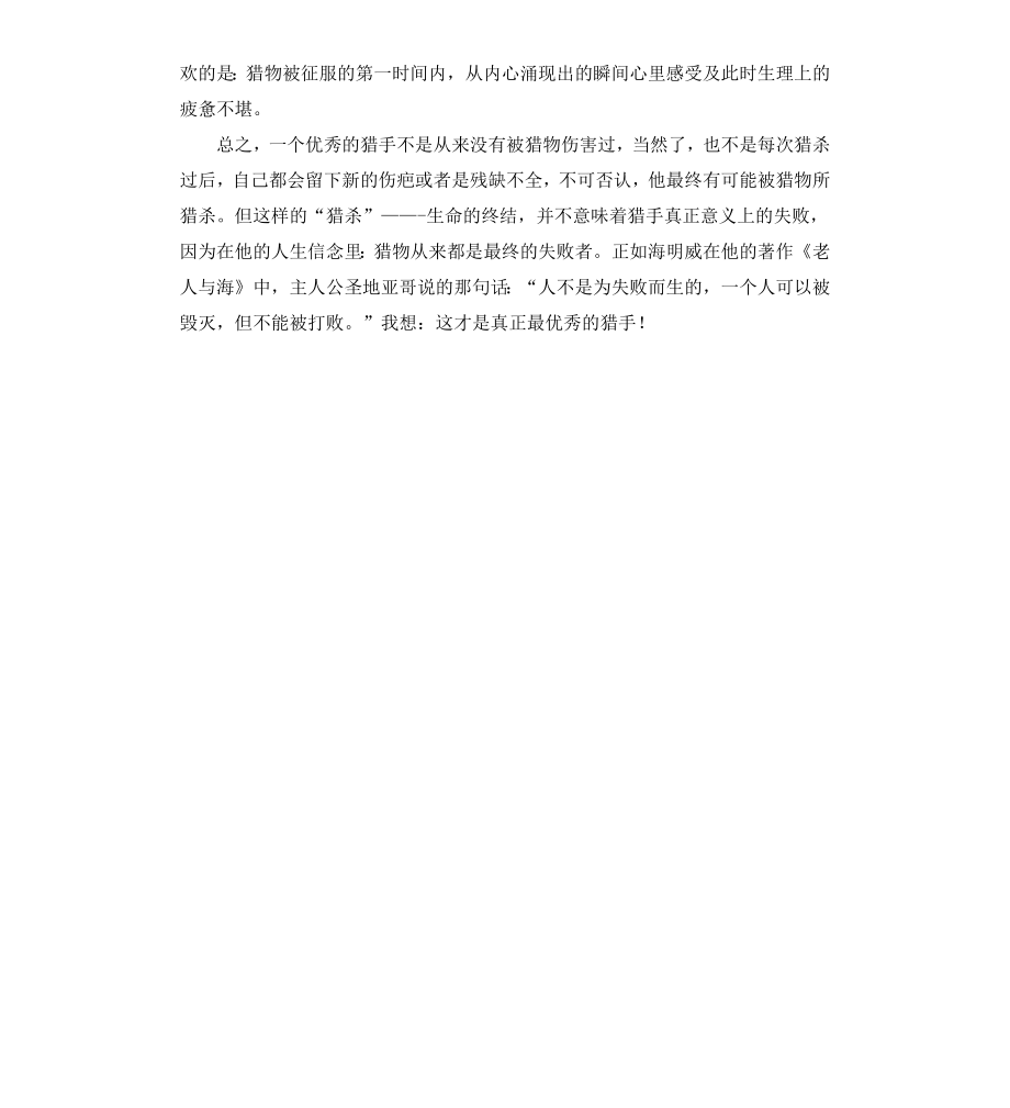 工作者获奖感言.docx_第2页