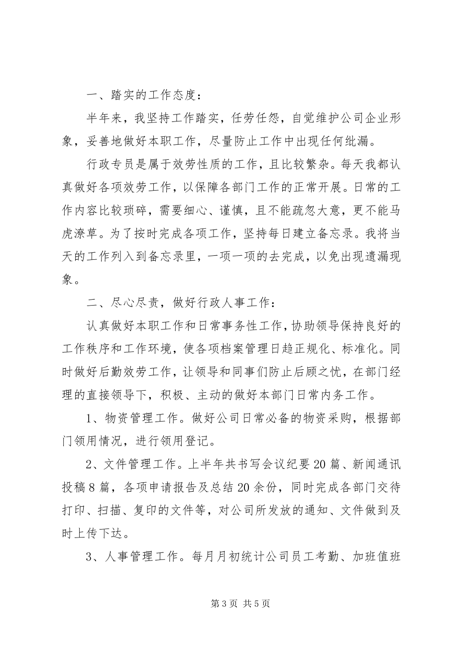 2023年行政工作总结和计划荐读.docx_第3页