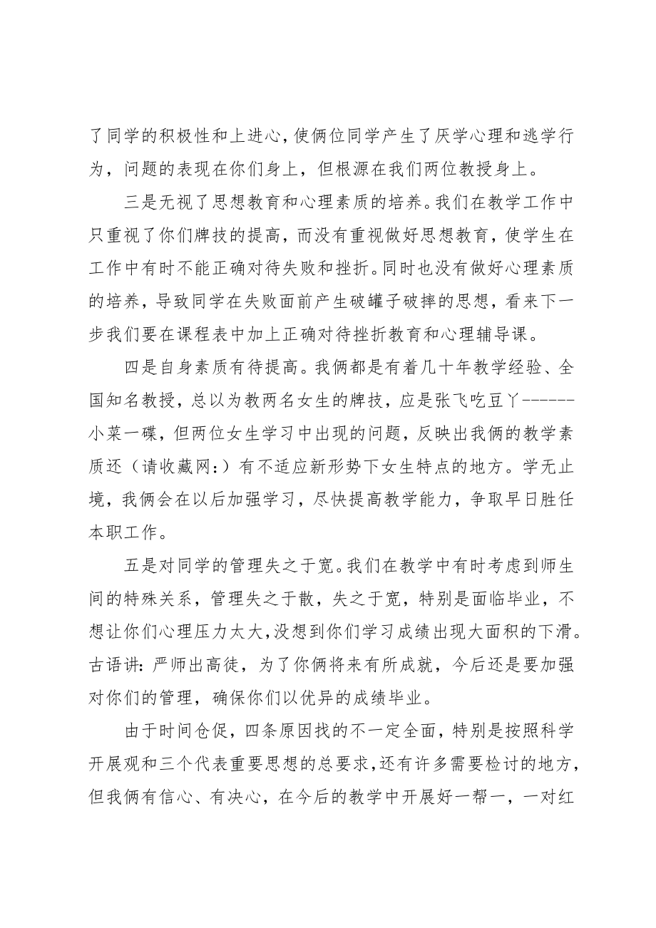 2023年xx致同学的检讨书新编.docx_第2页