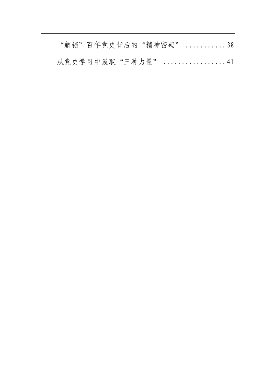 基层工作人员关于党史学习教育心得体会汇编17篇.docx_第2页