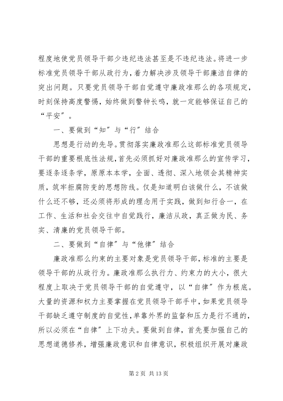 2023年廉洁自律的心得体会多篇.docx_第2页