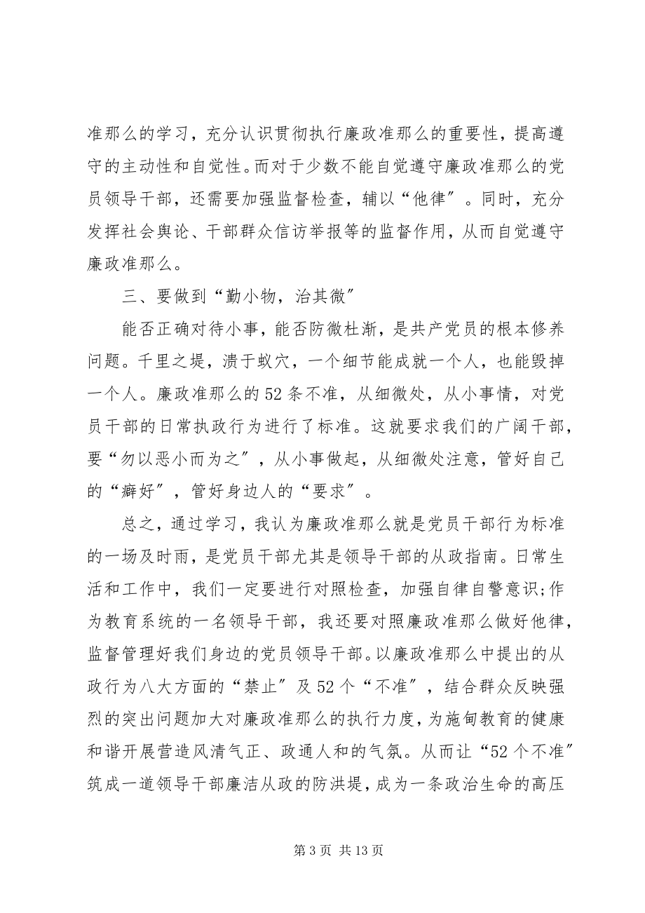 2023年廉洁自律的心得体会多篇.docx_第3页