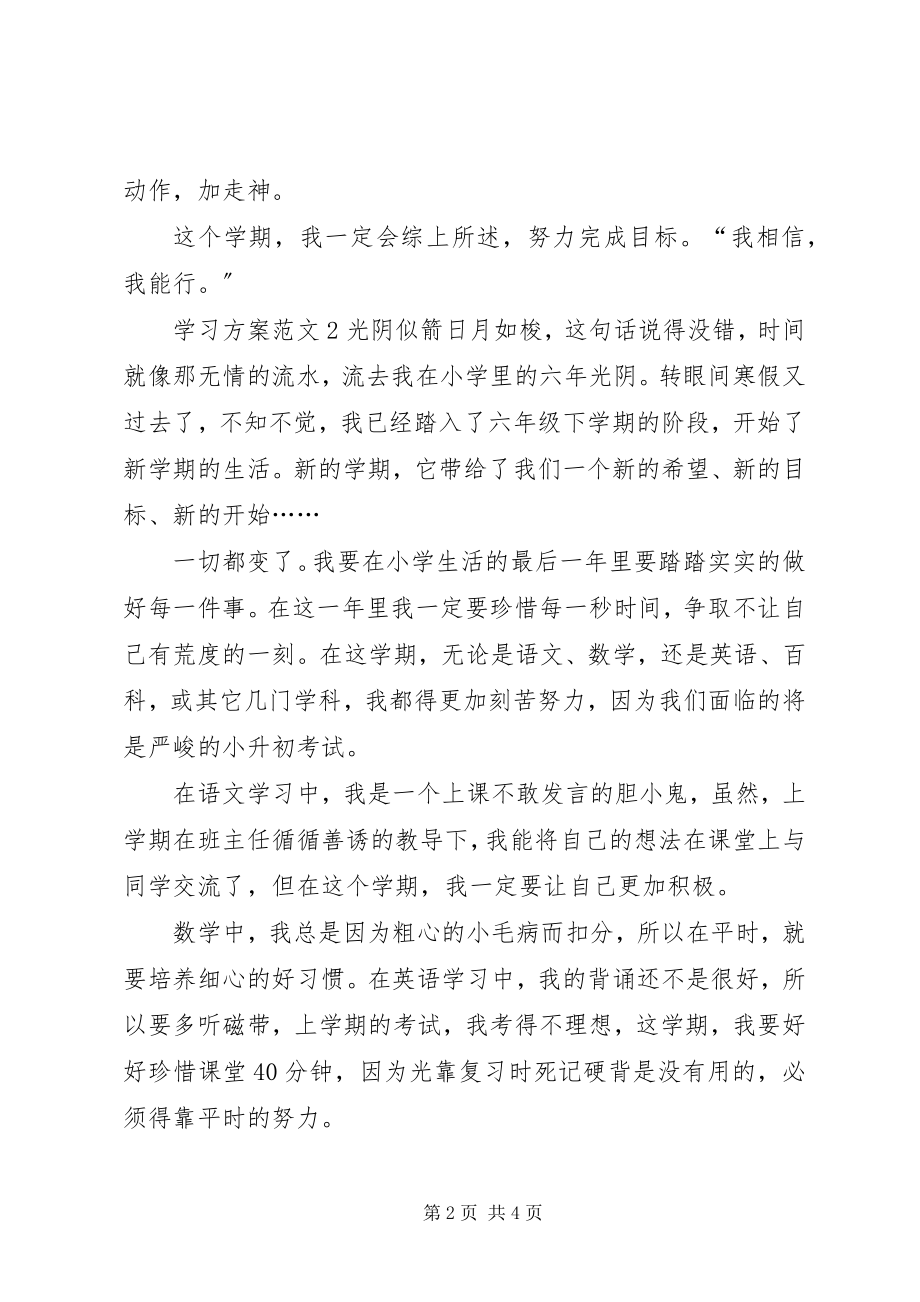 2023年学习计划3篇.docx_第2页