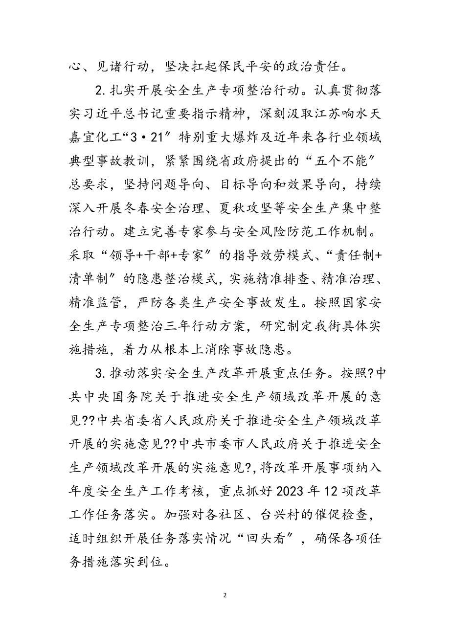 2023年街道年应急管理工作要点范文.doc_第2页