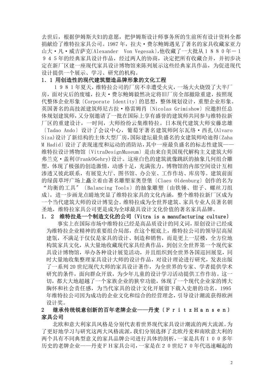 2023年家具品牌与原创设计的互动机制及运行模式研究03.doc_第2页