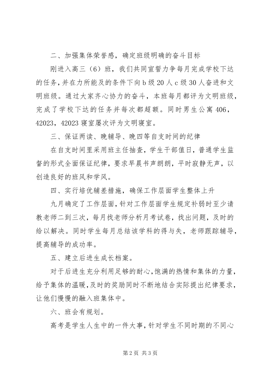 2023年小学班主任德育总结.docx_第2页