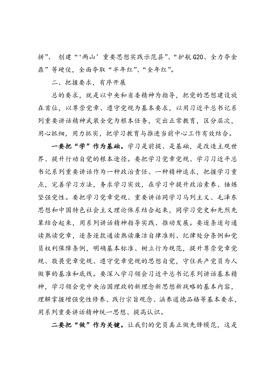 沈县长在布置县政府党组“两学一做”教育动员会上的讲话.doc_第3页