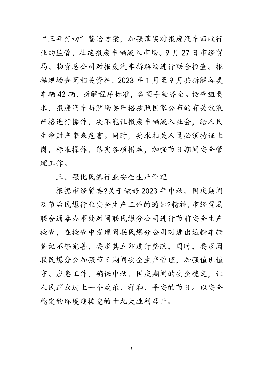 2023年经贸局开展中秋国庆安全生产大检查汇报范文.doc_第2页