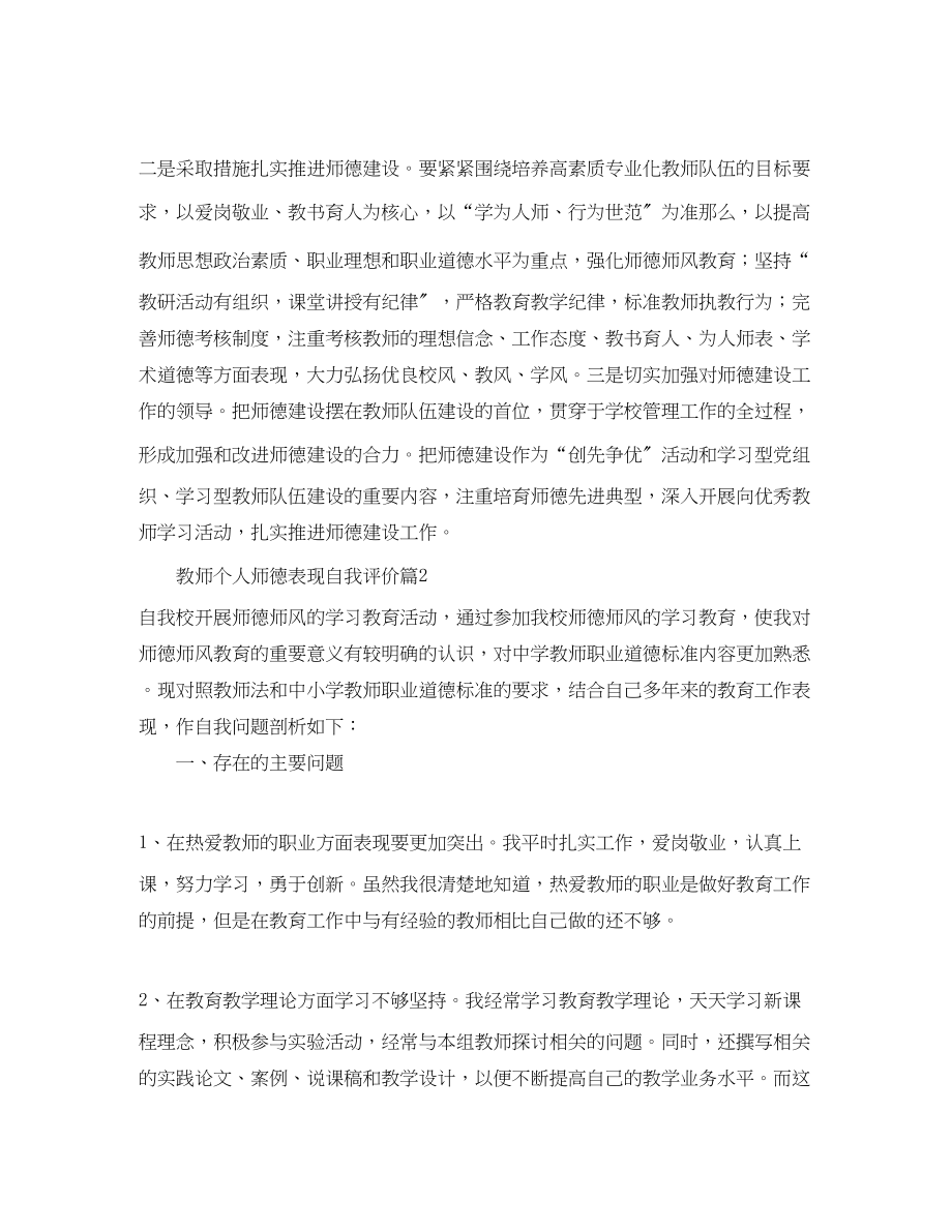 2023年教师个人师德表现自我评价5篇.docx_第3页