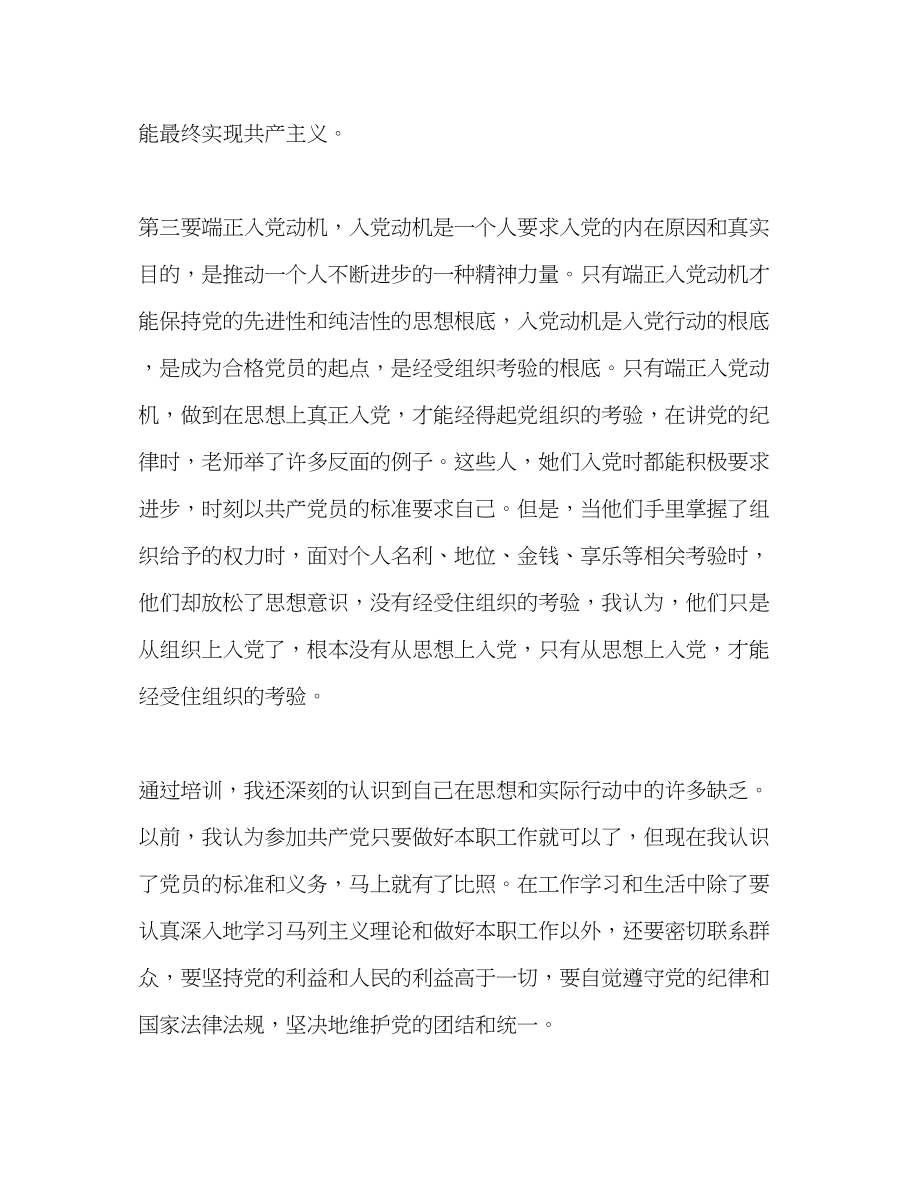 2023年入党积极分子培训心得体会二.docx_第2页