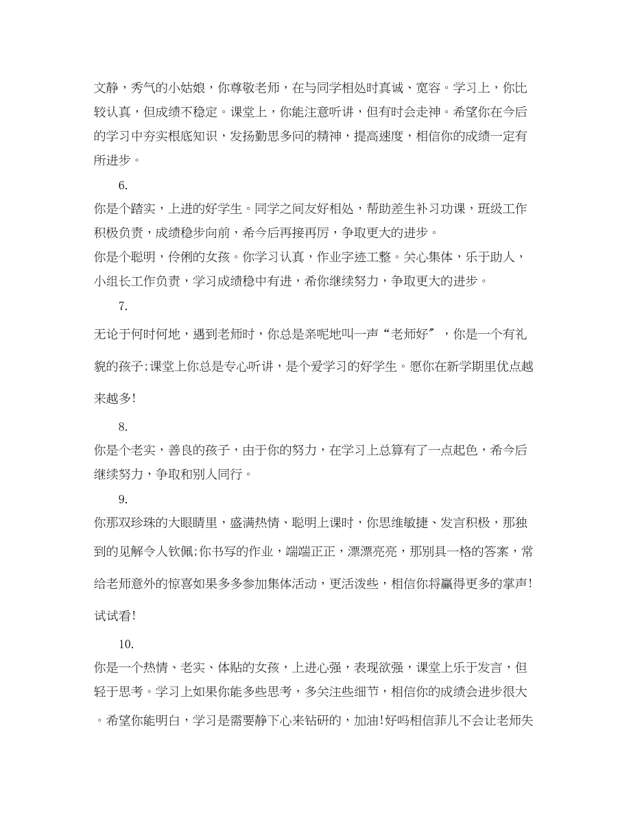 2023年学生成长档案老师评语.docx_第2页