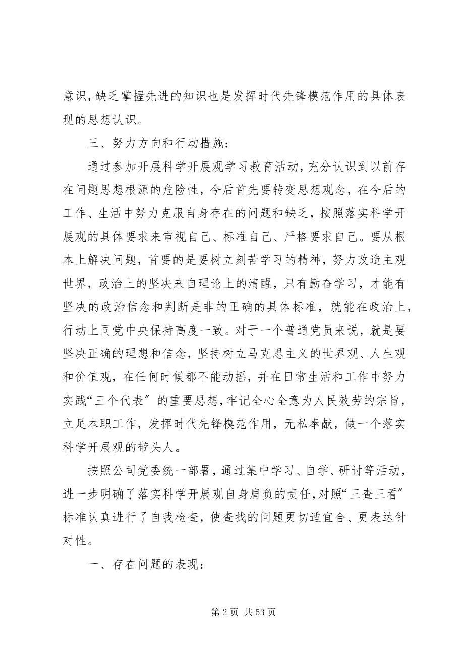 2023年学习三查三看教育活动自我剖析材料.docx_第2页