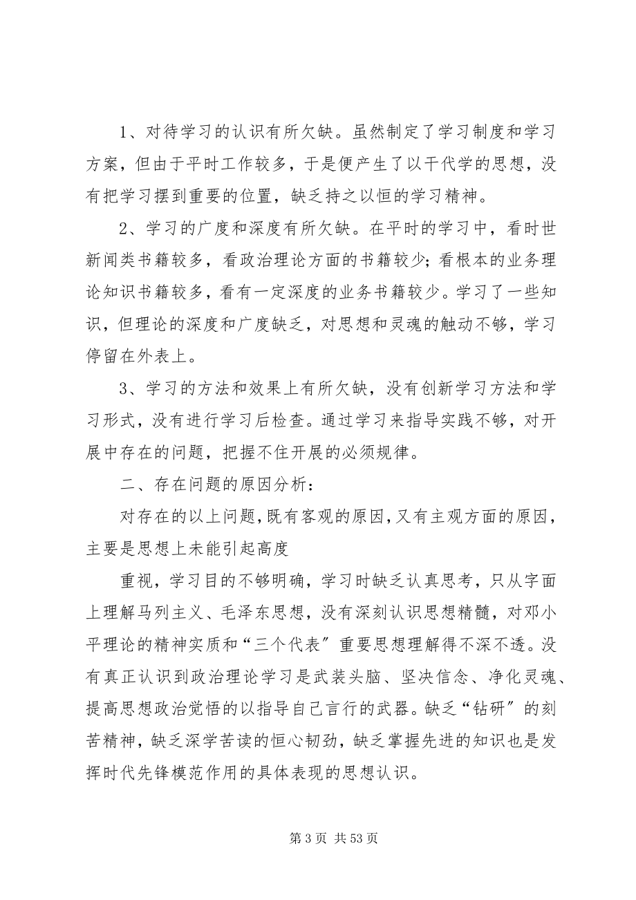 2023年学习三查三看教育活动自我剖析材料.docx_第3页