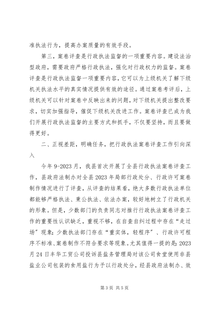 2023年书记在行政执法交流会讲话.docx_第3页