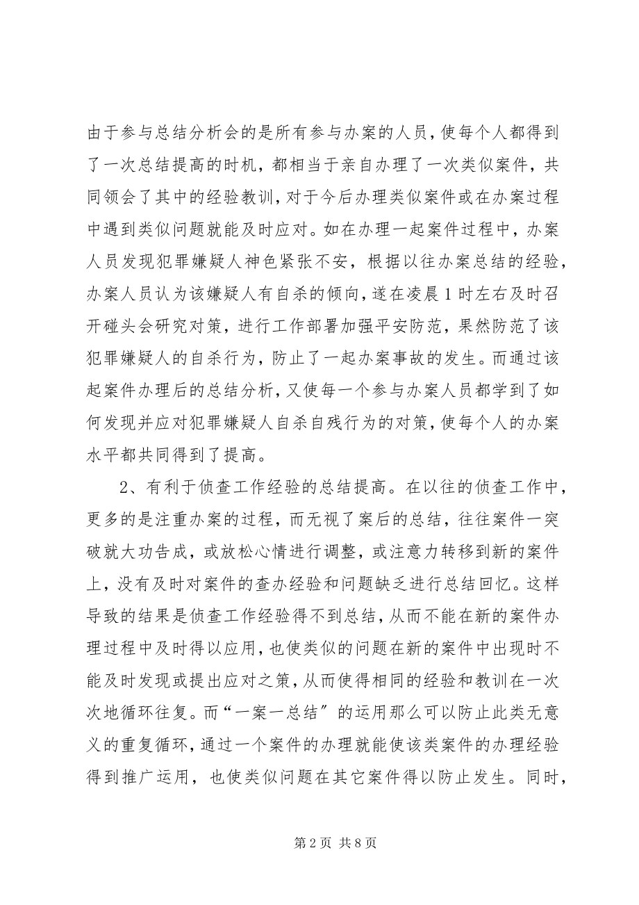 2023年浅谈“一案一总结”在自侦案件中的运用.docx_第2页