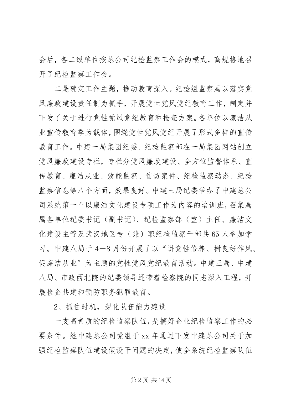 2023年纪检监察终总结.docx_第2页