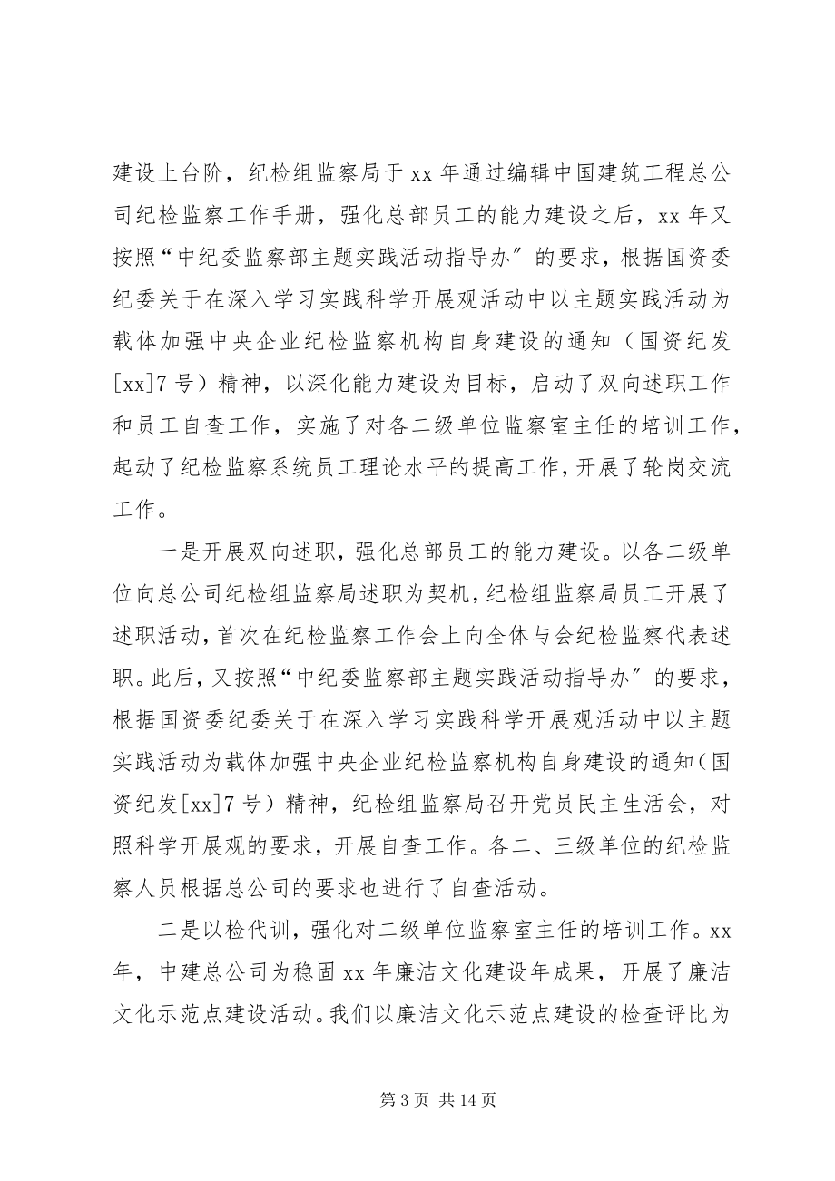 2023年纪检监察终总结.docx_第3页