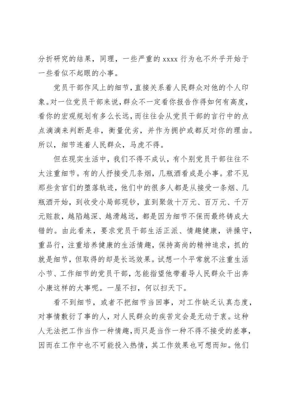 2023年党员干部思想汇报2.docx_第2页