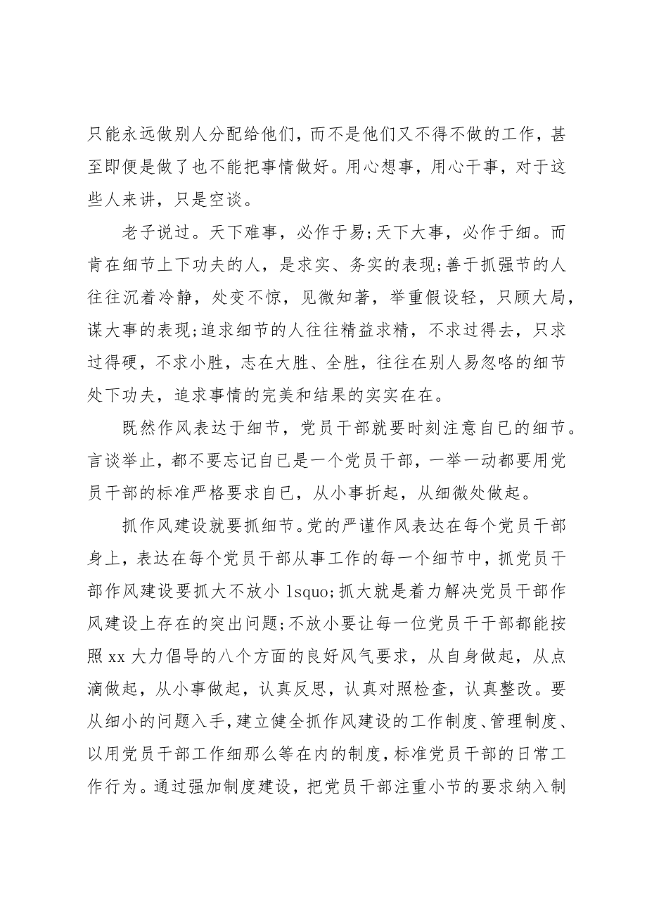 2023年党员干部思想汇报2.docx_第3页