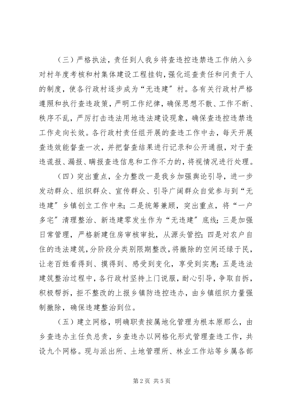 2023年乡镇违法建设整治工作总结.docx_第2页