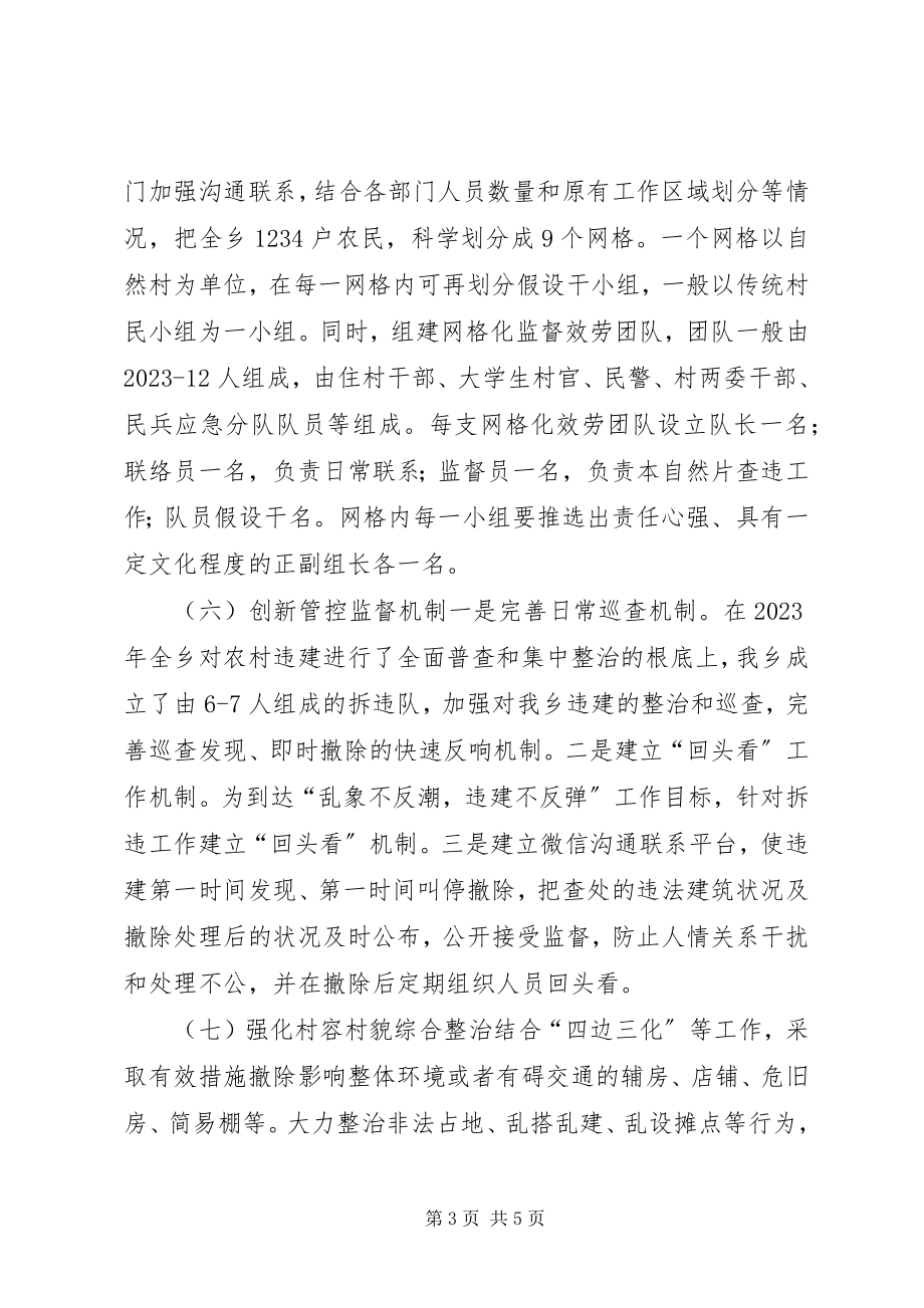 2023年乡镇违法建设整治工作总结.docx_第3页