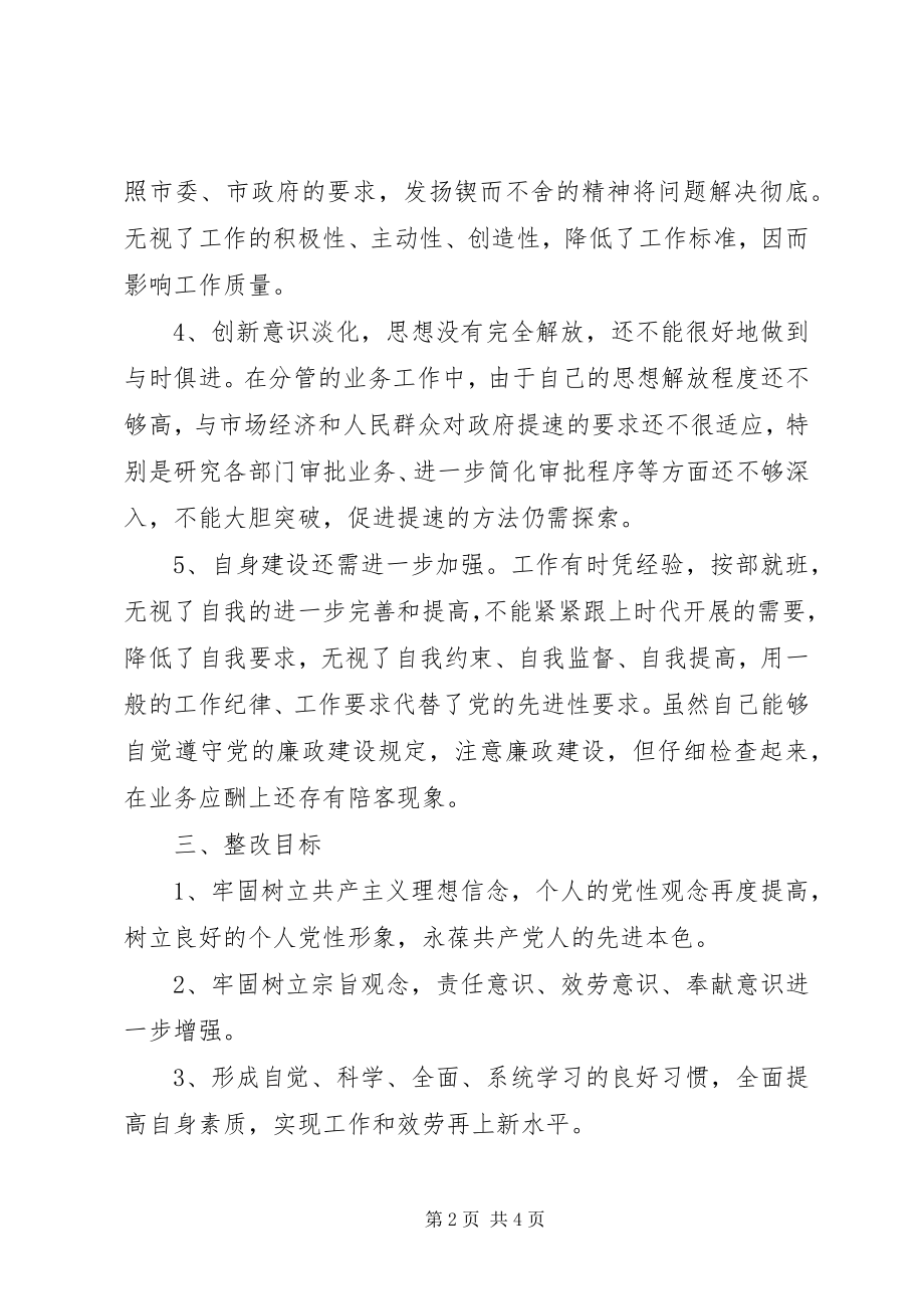 2023年个人整改方案措施.docx_第2页