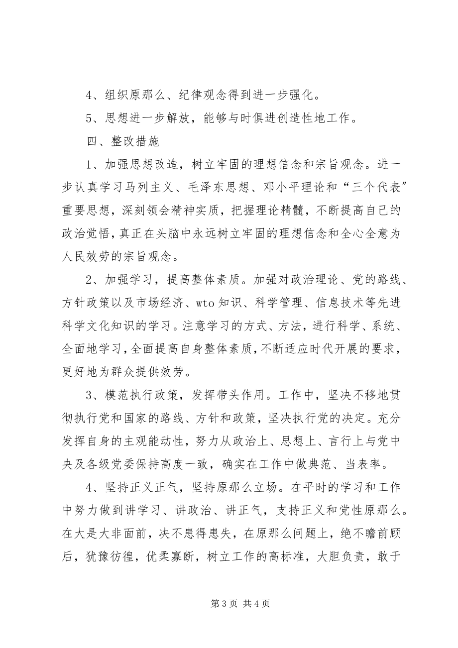 2023年个人整改方案措施.docx_第3页