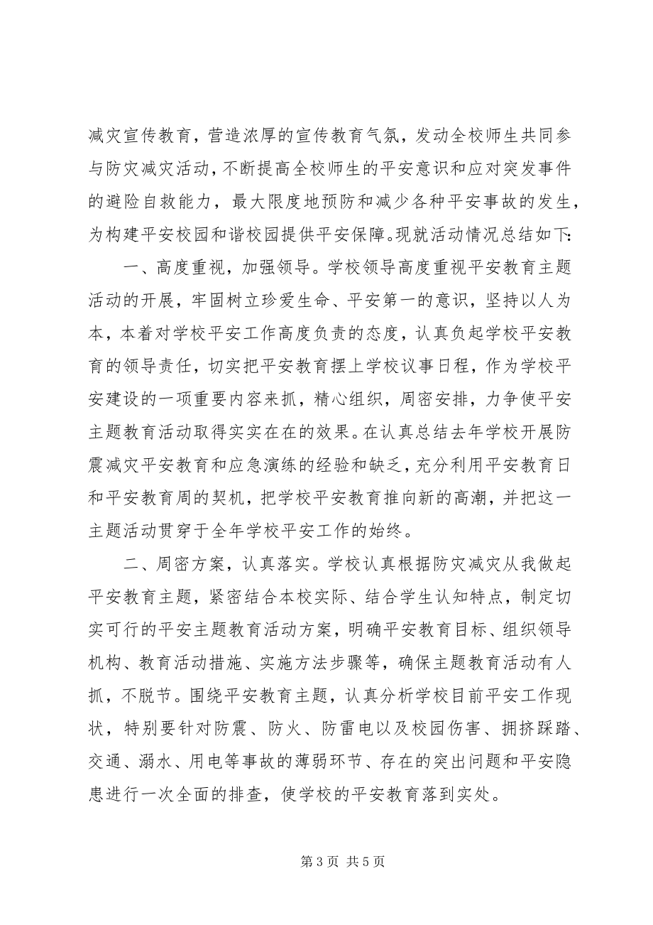 2023年防灾减灾工作总结2.docx_第3页