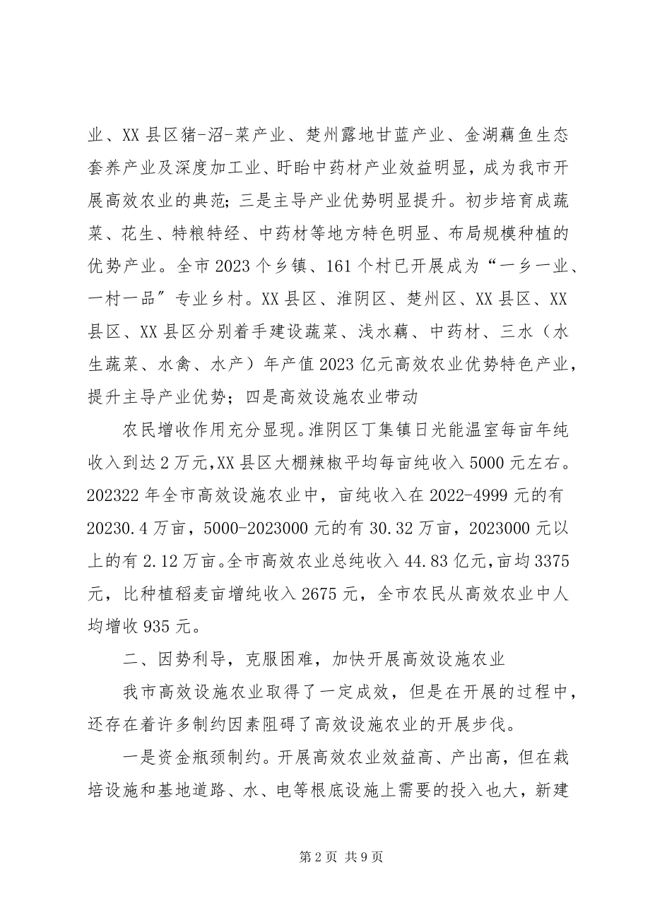 2023年加快高效设施农业发展的实施意见.docx_第2页