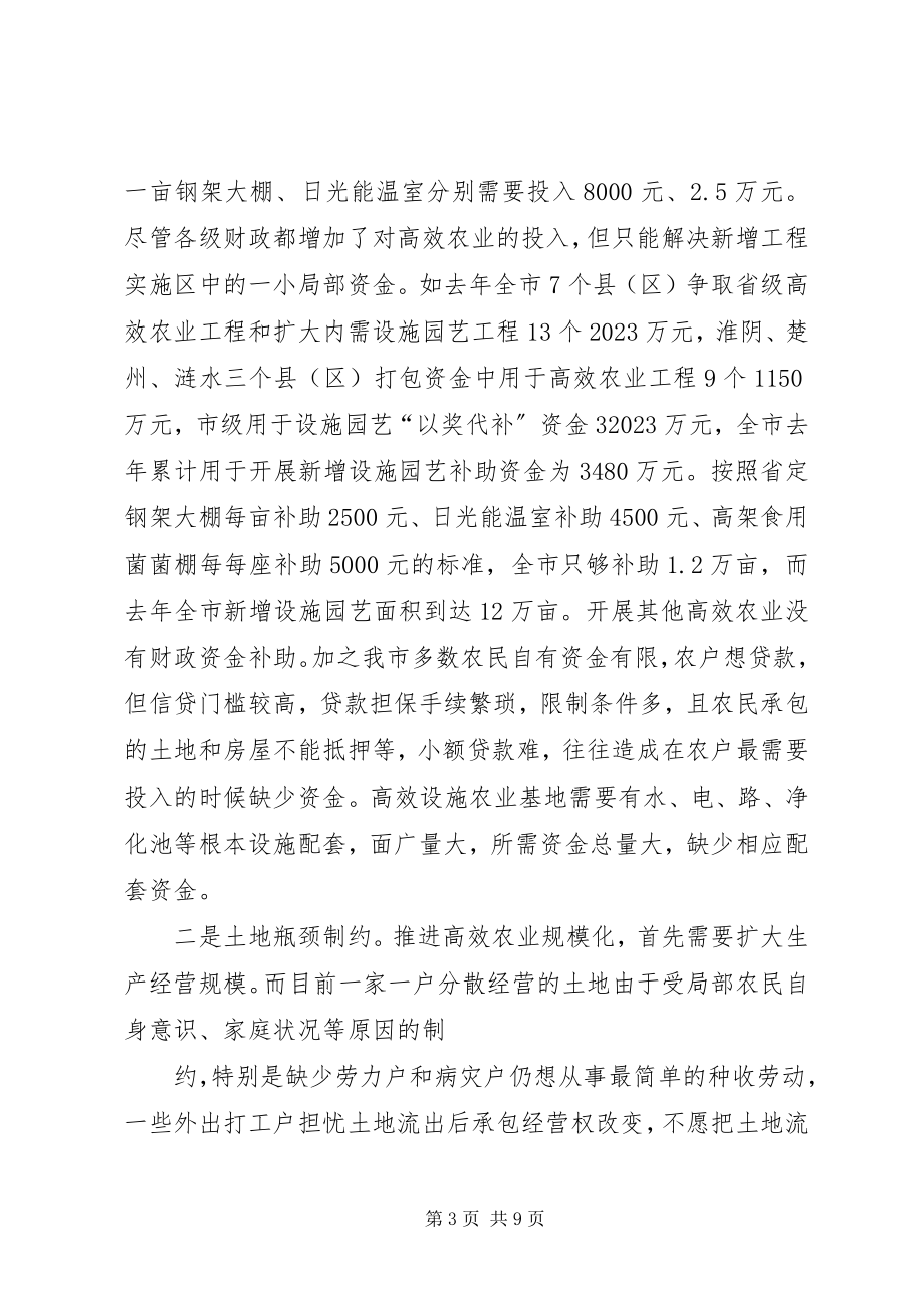 2023年加快高效设施农业发展的实施意见.docx_第3页