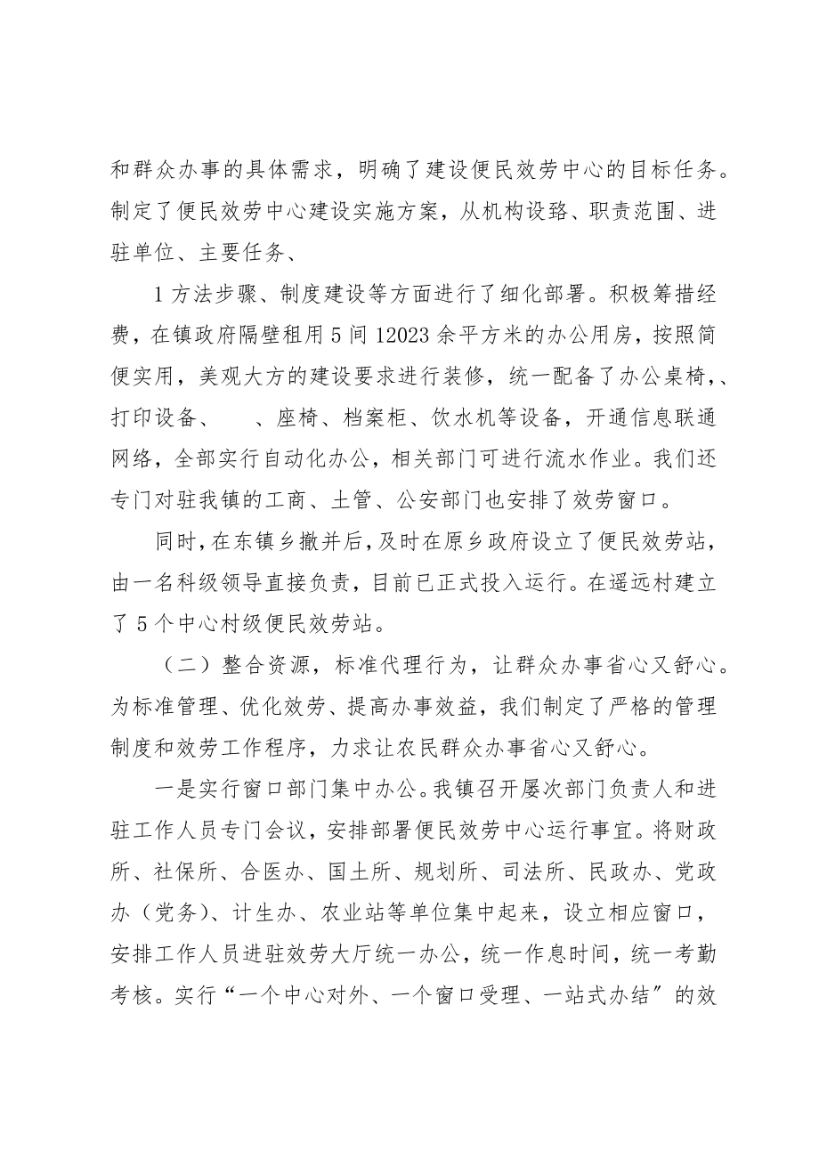 2023年茨沟镇便民服务中心经验交流材料8新编.docx_第2页