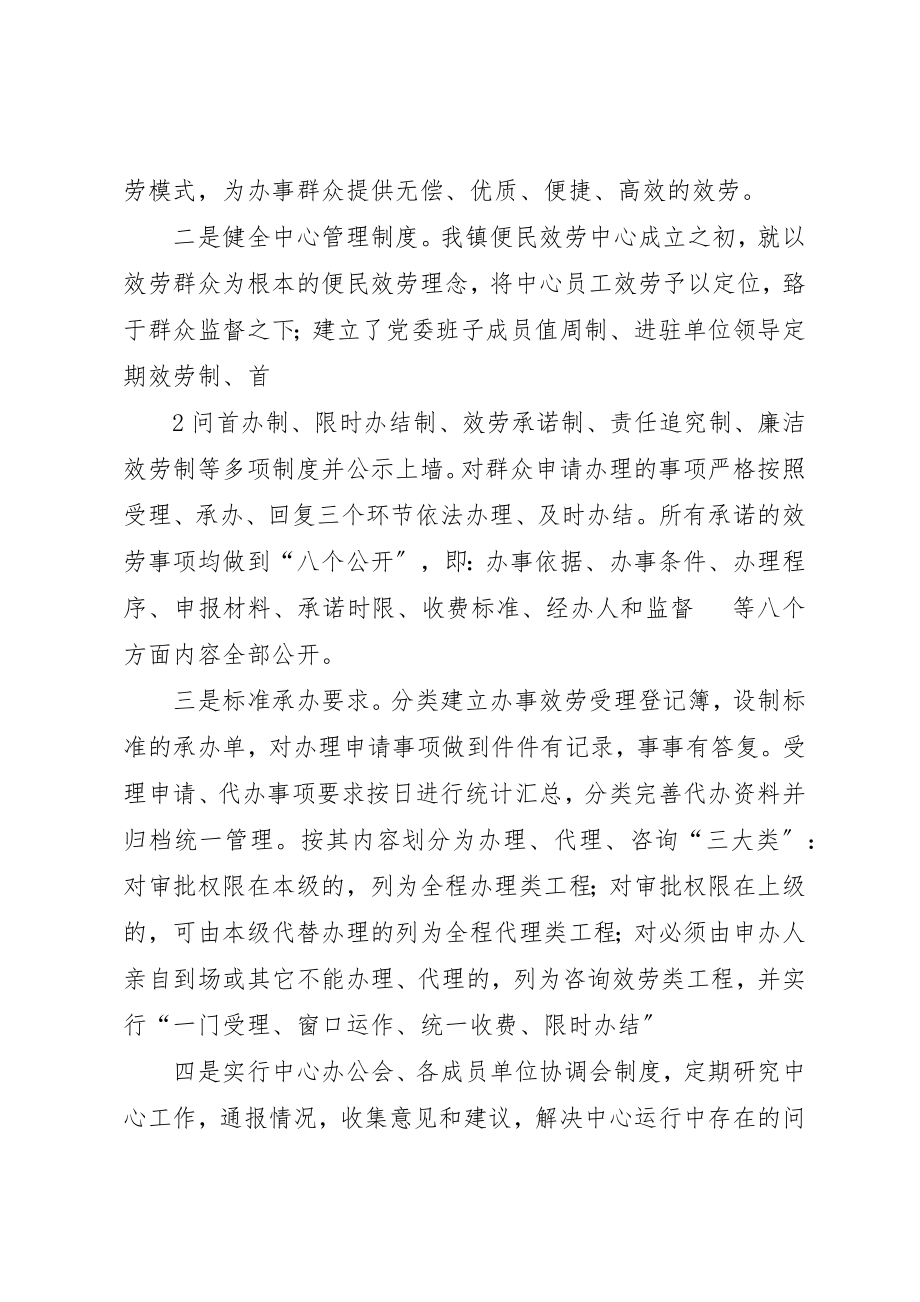 2023年茨沟镇便民服务中心经验交流材料8新编.docx_第3页