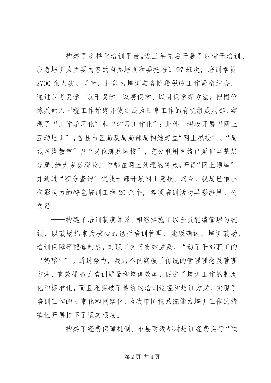 2023年能力培训的调查与思考.docx_第2页