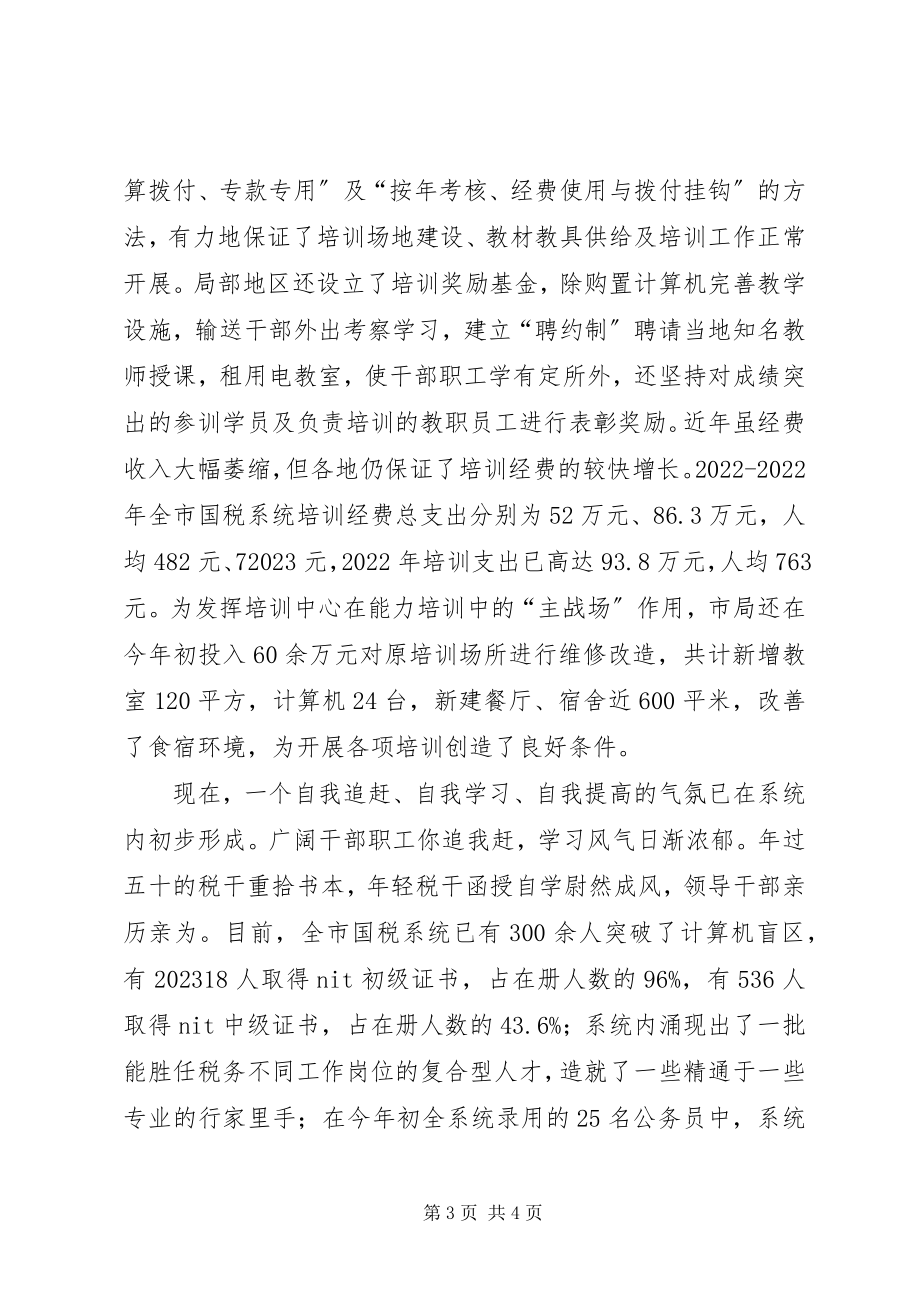 2023年能力培训的调查与思考.docx_第3页