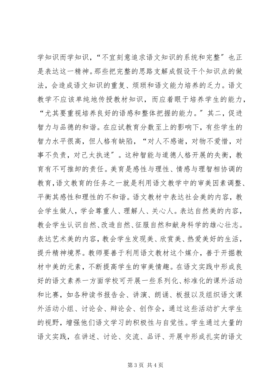 2023年对语文教育潜能开发的思考.docx_第3页