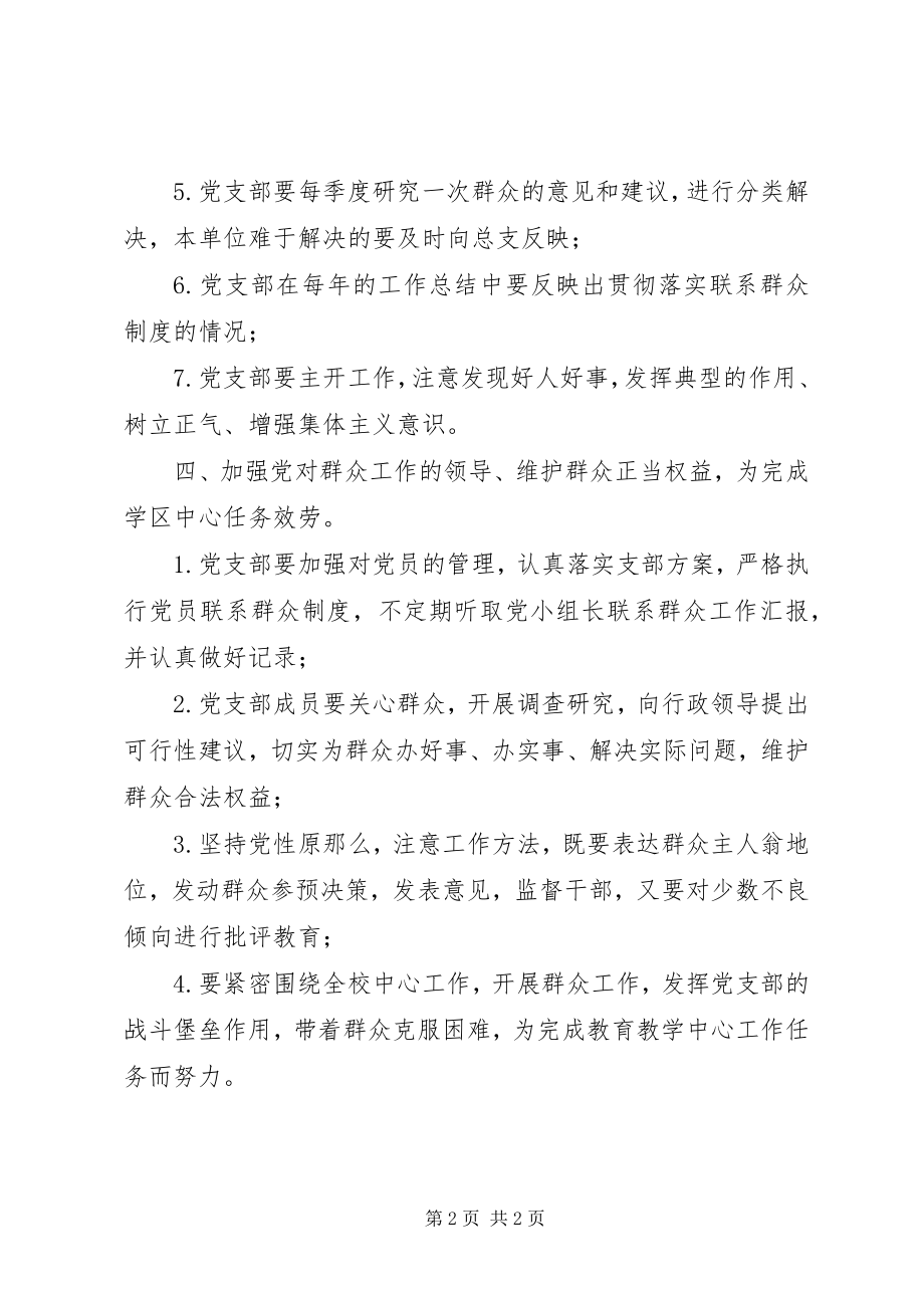 2023年学校支部联系群众制度.docx_第2页