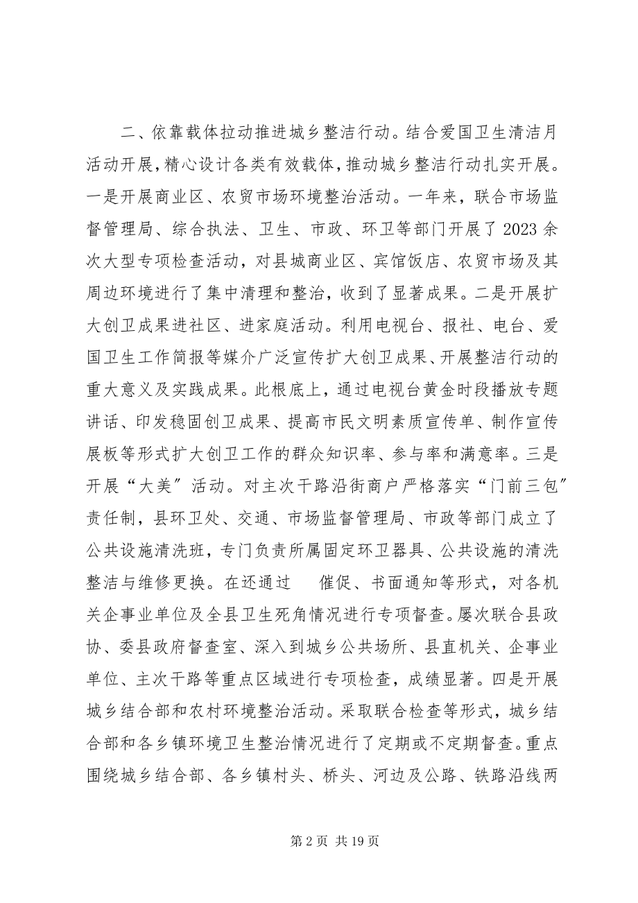 2023年乡镇爱卫办年度城乡环境卫生整洁行动工作总结.docx_第2页