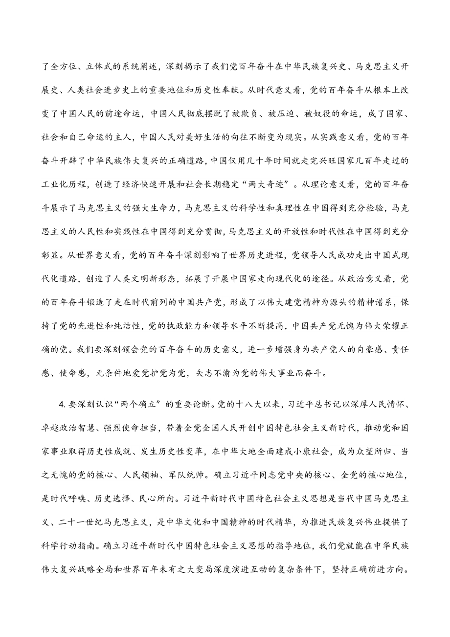 在2023年全县科级主要领导干部专题研讨班上的辅导动员讲话.docx_第3页