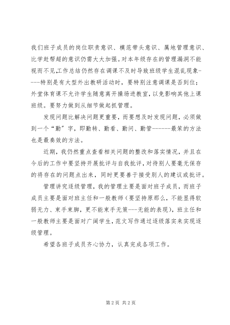 2023年校长在开展批评与自我批评专题会上的致辞.docx_第2页